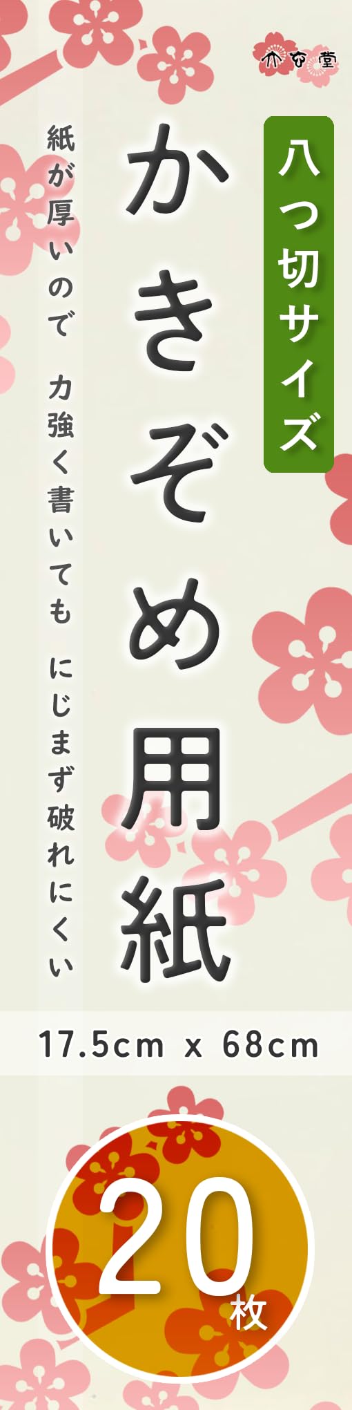 Amazon.co.jp: 大玄堂 書道 習字 かきぞめ用紙 八つ切 20枚